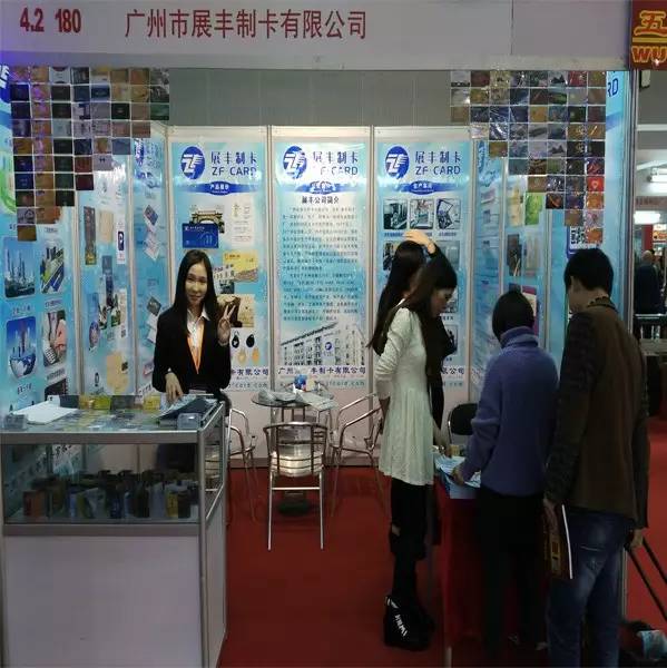 共襄盛會(huì) 展豐智能卡參加2015年廣州國際酒店用品展