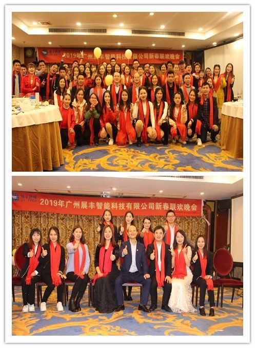 “共創(chuàng)共享，共創(chuàng)未來(lái)”展豐2018年度表彰暨2019年公司年會(huì)