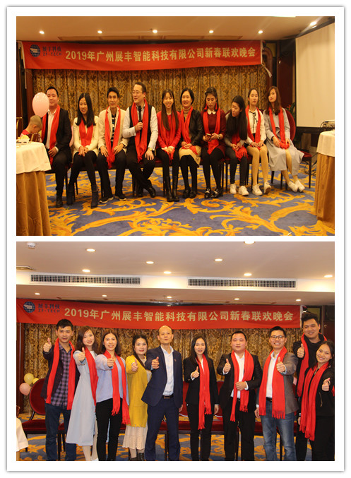 “共創(chuàng)共享，共創(chuàng)未來(lái)”展豐2018年度表彰暨2019年公司年會(huì)